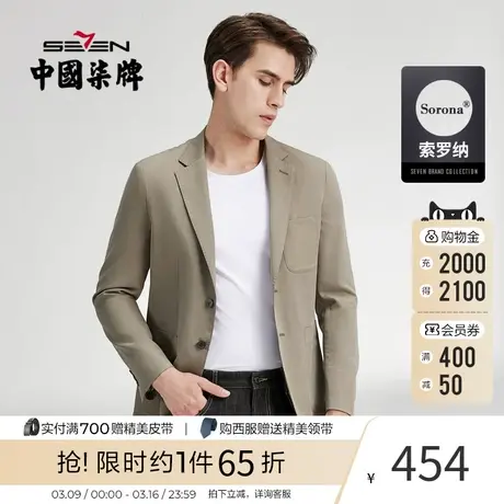 【索罗纳】柒牌西服外套男2023春季男士两粒扣休闲商务西服小西装图片