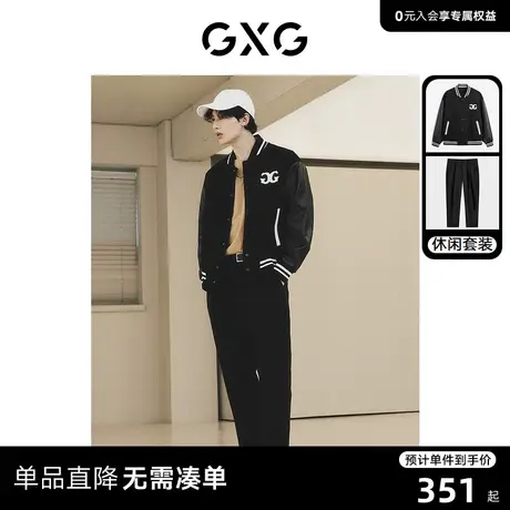 GXG男装 2023年秋季拼接棒球服夹克外套锥形长裤休闲套装商品大图