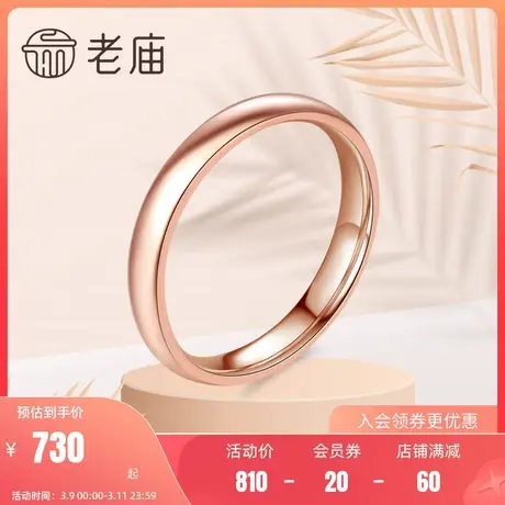 老庙黄金18K金戒指彩金素光圈戒指送礼物官方正品泥鳅背手饰定价商品大图