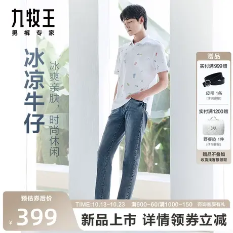 [冰凉]九牧王男裤凉感牛仔裤2023夏季新款舒爽无束缚潮流长裤图片