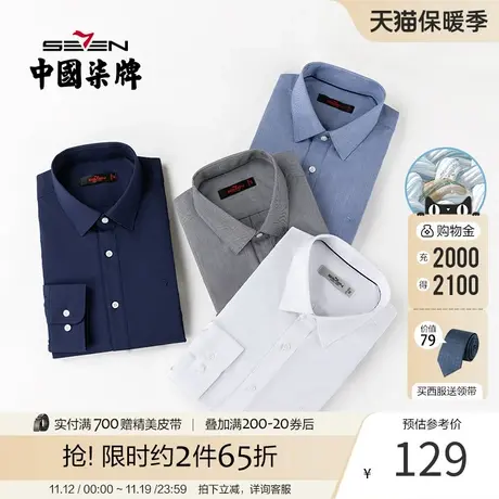 【易去污】柒牌新疆棉长袖衬衫男2021新款商务正装打底衫百搭衬衣商品大图