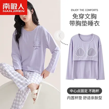 南极人带胸垫睡衣女士春秋款长袖莫代尔清新套装少女可外穿家居服图片