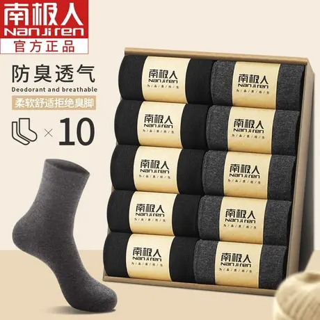 南极人黑色袜子男中筒秋季商务皮鞋正装纯棉春秋全棉防臭长筒长袜商品大图