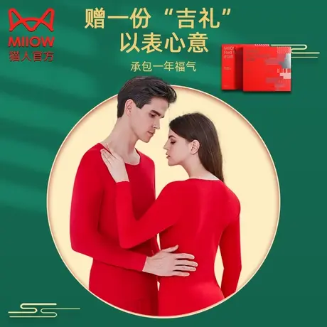 猫人本命年保暖内衣套装女红色结婚加绒加厚大红秋衣秋裤新婚男士图片