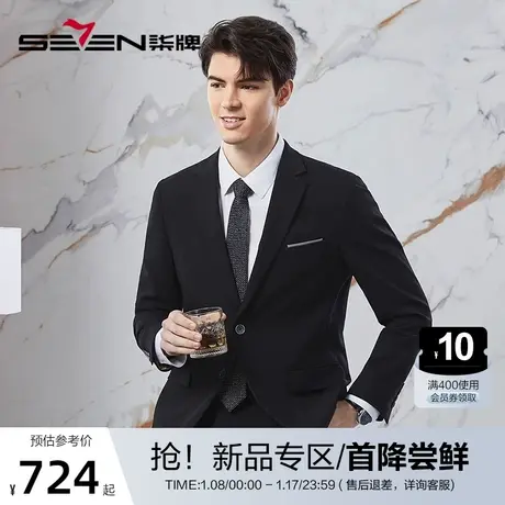 【含莫代尔】柒牌西服套装男2024春季新款商务正装面试平驳领西装图片