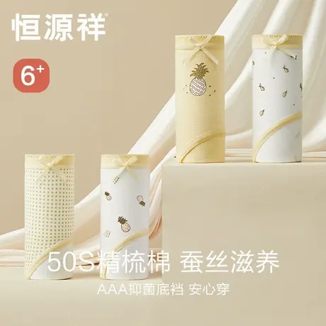 恒源祥女士内裤女纯棉抗菌含桑蚕丝底裆中腰透气少女生三角短裤头商品大图