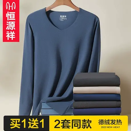 恒源祥男士无痕保暖内衣青年秋衣秋裤抗菌德绒发热冬棉毛打底套装图片
