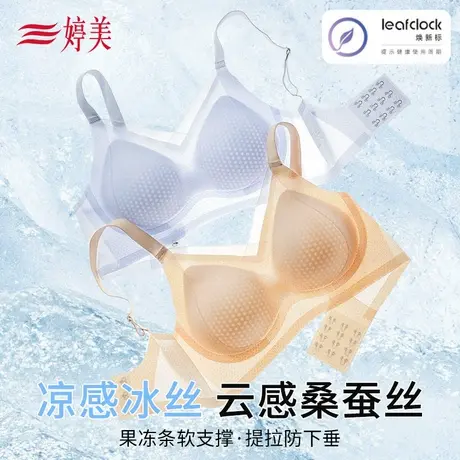 婷美【凉感冰丝】夏季薄款内衣女大胸提拉防下垂收副乳聚拢文胸罩商品大图