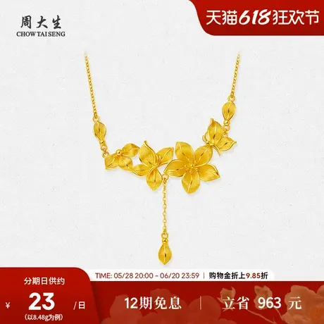 周大生黄金项链女足金锁骨套链花朵吊坠蝶舞嫣然送生日礼物送女友商品大图