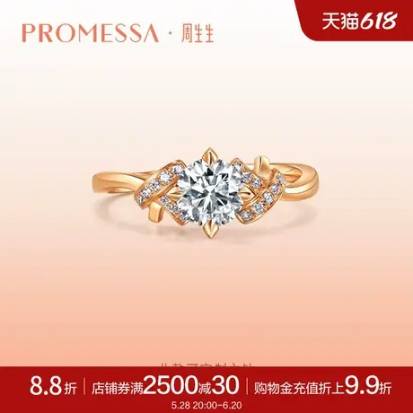 周生生PROMESSA同心系列18K玫瑰金同心结钻石戒指94066R预订定制商品大图