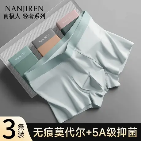 南极人莫代尔男士内裤男生四角裤无痕抗菌透气平角短裤衩2025新款商品大图