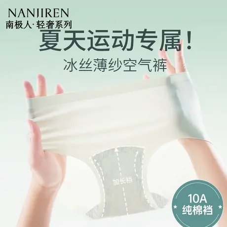 南极人冰丝内裤女抑菌无痕2025新款无痕包臀透气亲肤面膜裤三角裤商品大图