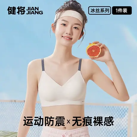 健将内衣女学生初中冰丝无痕透气文胸发育期女孩背心青少年三阶段商品大图