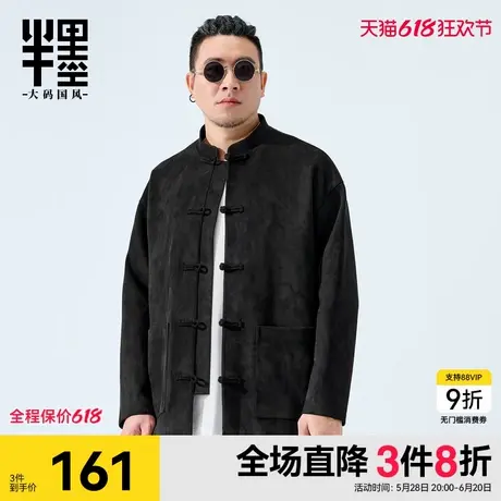 半墨大码男装新中式唐装男春季新款雪花绒外套宽松男士胖子夹克潮商品大图