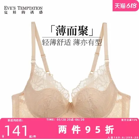 夏娃的诱惑内衣女夏季蕾丝薄款大胸显小防下垂收副乳美背聚拢文胸商品大图