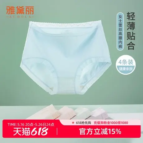 雅黛俪内裤女蕾丝高腰裸感高弹含桑蚕丝底裆夏季少女内裤4条装商品大图