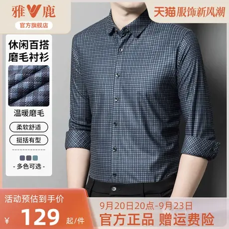 雅鹿温暖磨毛衬衫男2023春秋季新款休闲百搭格子上衣男士长袖衬衣图片