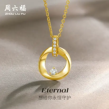 周六福18K金钻石项链女天然真钻吊坠au750锁骨璀璨莫比乌斯环双环图片