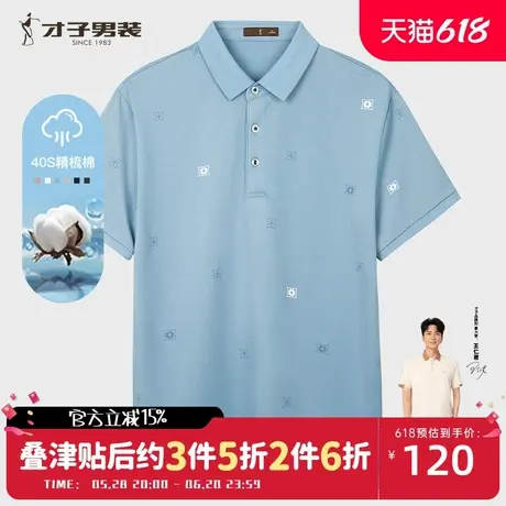 才子桑蚕丝短袖POLO衫男士2025夏季新款中年商务休闲翻领印花T恤商品大图