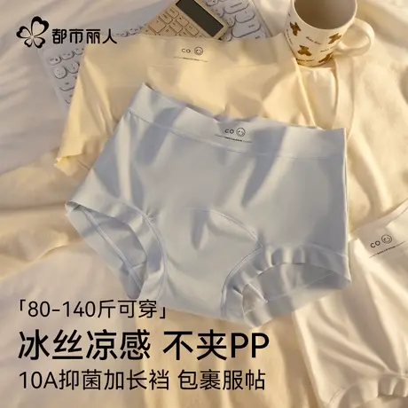都市丽人冰丝凉感内裤女新款80-140斤可穿10A抑菌加长裆不夹PP商品大图