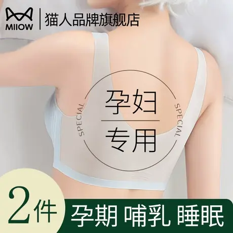 猫人孕妇内衣孕期专用春夏超薄款美背心舒适无痕产后哺乳文胸罩女商品大图