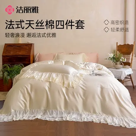 洁丽雅夏凉棉四件套轻奢花边床品套件家庭宿舍四季通用凉感亲肤商品大图
