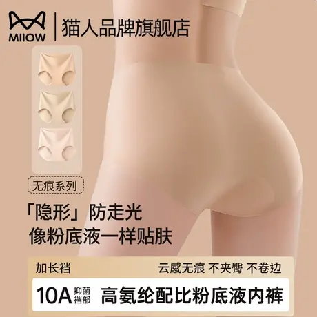 猫人无痕内裤女2025新款冰丝抗菌裆透气不夹臀三角裤夏季薄款短裤商品大图