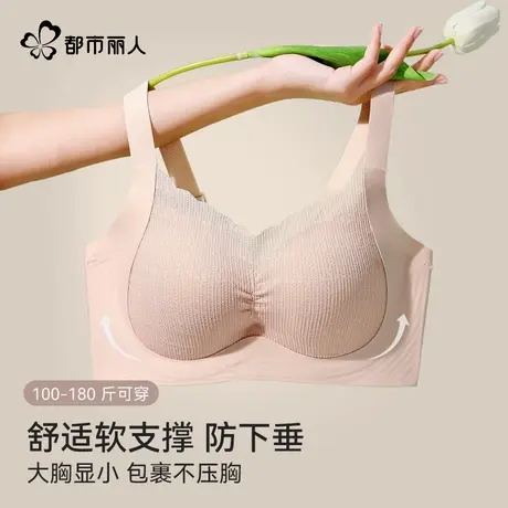 都市丽人大胸显小薄款内衣女士新款软支撑收副乳防下垂上托文胸商品大图
