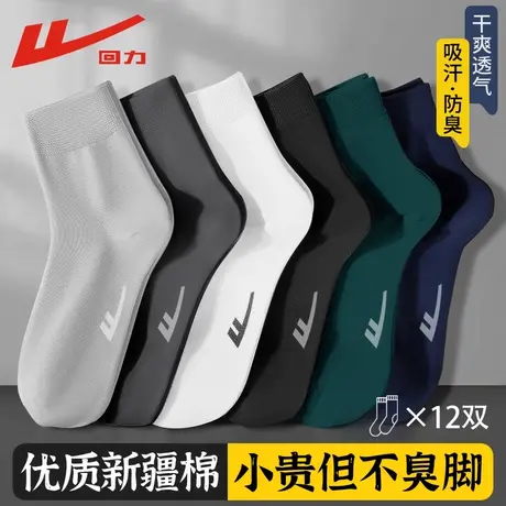 Warrior/回力回力袜子男士春秋款休闲中筒袜10A抗菌防臭商务长袜商品大图