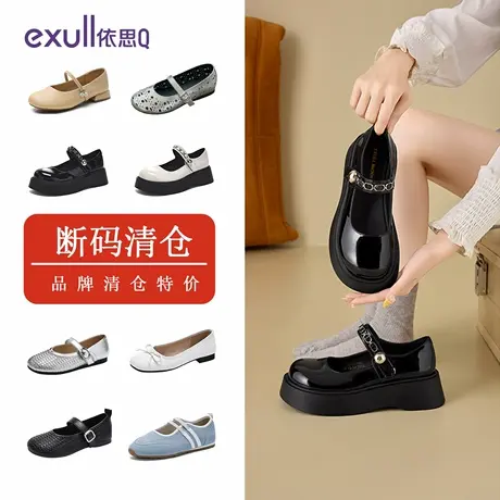 exull/依思Q断码清仓厚底玛丽珍女鞋浅口单鞋舒软鞋小皮鞋商品大图
