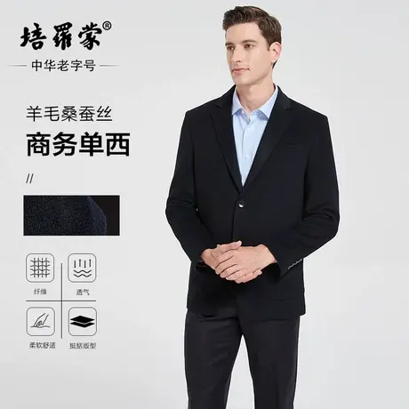 培罗蒙2025秋季新款男士商务休闲桑蚕丝西装外套高档黑色羊毛西服商品大图