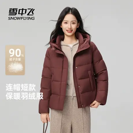 雪中飞2025冬新款羽绒服女短款过冬小个子百搭休闲连帽保暖外套商品大图