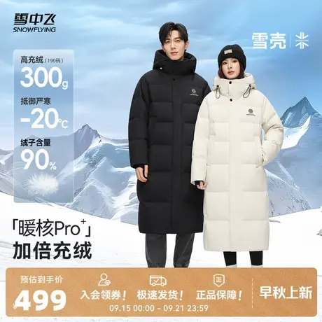 【雪壳系列】雪中飞25冬新款男女情侣长款加厚羽绒服高充绒大被子商品大图