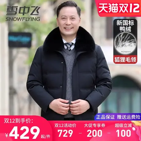 雪中飞中老年男士羽绒服爸爸装冬季外套正品真狐狸大毛领父亲上衣商品大图