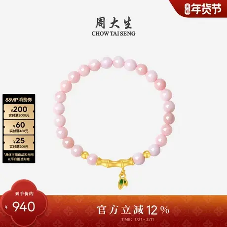 周大生金镶玉平安扣手链粉色蛋白石郁金香竹节手串送女友新年礼物图片