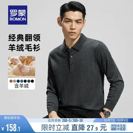 【含羊绒】罗蒙男士商务羊毛针织衫2023秋冬新款休闲翻领保暖毛衣商品大图