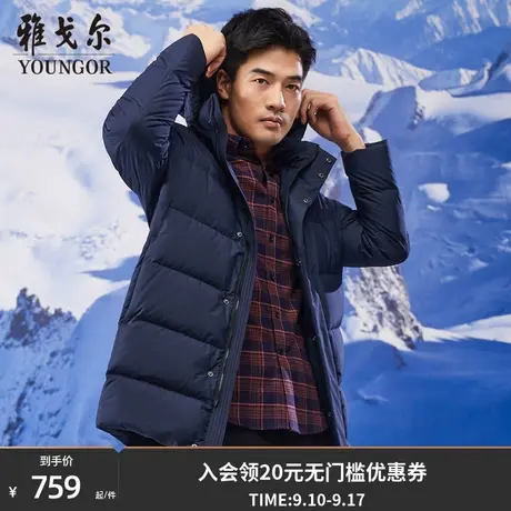 【惠】雅戈尔奥莱 长羽绒服冬季男士商务休闲白鸭绒连帽保暖外套商品大图