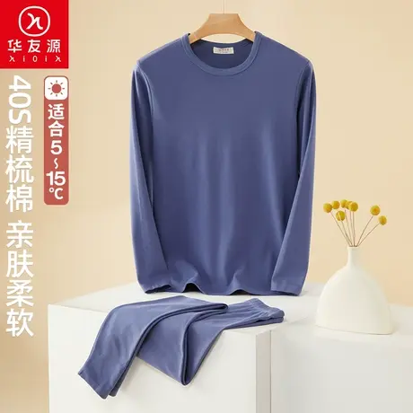 华友源中青年男士保暖内衣秋冬季全棉打底棉毛衫秋衣秋裤纯棉套装图片