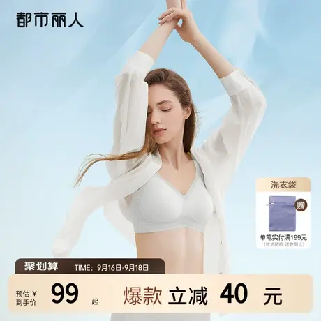 都市丽人新品小凉风无尺码凉感轻薄果冻条软支撑聚拢无痕文胸内衣商品大图