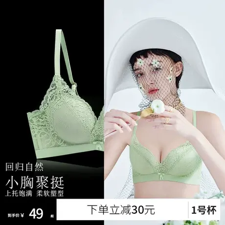 润微1号杯内衣女小胸聚拢胸罩性感蕾丝收副乳防下垂上托薄款文胸商品大图