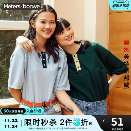 [2件3折]国货美特斯邦威polo领毛衫女夏撞色气质短袖毛衣女商品大图