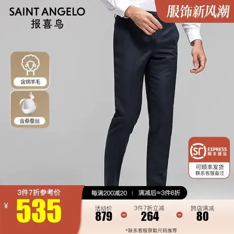 报喜鸟2023秋季新款男商务休闲羊毛西裤职业装长裤桑蚕丝西装裤男商品大图