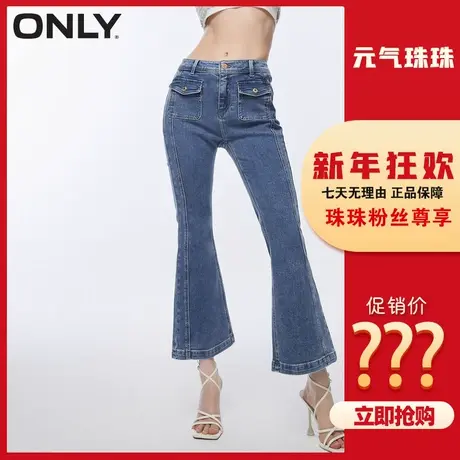 【元气珠珠】ONLY2023夏季低腰显瘦九分喇叭牛仔裤女|123249030商品大图