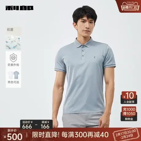 【抗菌/防紫外线】利郎官方 短袖Polo衫男士商务2024夏季新款T恤图片