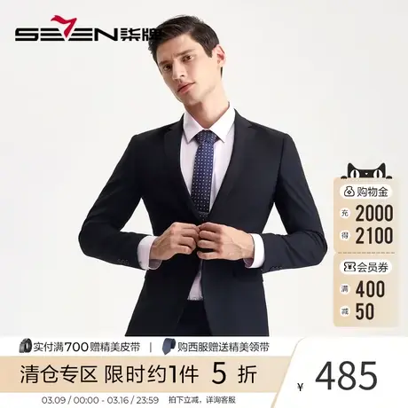 【微弹】柒牌西服套装男春秋新款商务男士新郎结婚礼服西装两件套图片