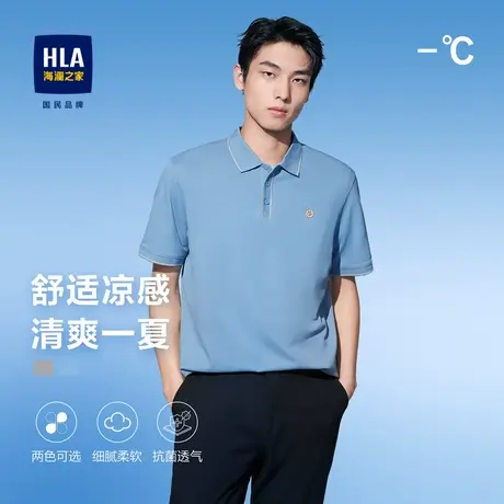 HLA/海澜之家冰爽棉凉感POLO衫2023春夏新款高周波翻领弹力短袖男商品大图