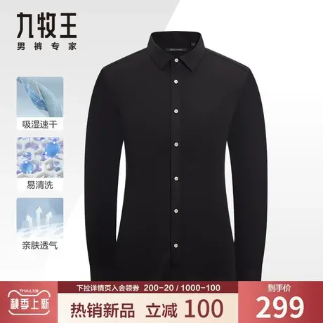 【轻氧零感】九牧王正装长袖衬衫男秋季新品挺括有型吸湿速干上衣图片