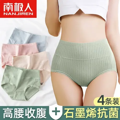 南极人内裤女士石墨烯抗菌纯棉高腰收腹提臀小肚子透气三角短裤头商品大图