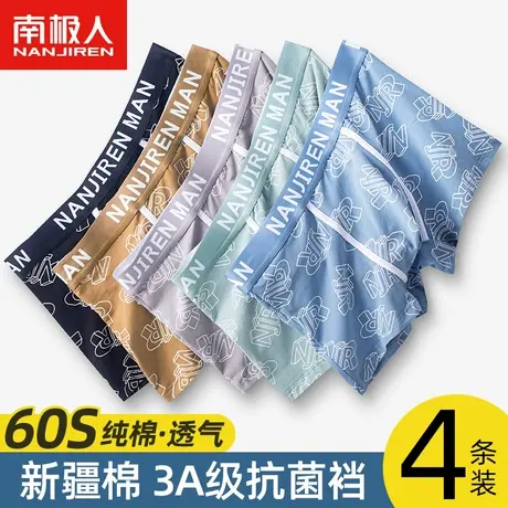 南极人男士内裤男生薄款透气纯棉四角短裤头抗菌青年平角底裤衩夏商品大图