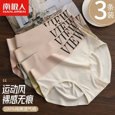 南极人无痕内裤女士纯棉透气全棉裆中腰少女生运动薄款冰丝三角裤商品大图